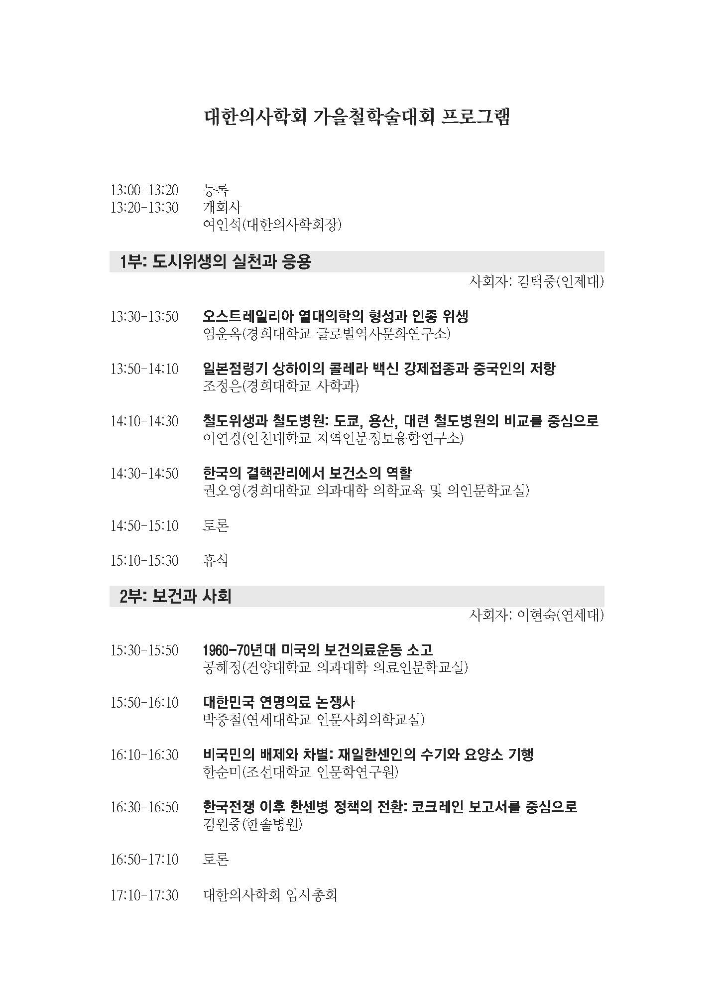 20191105_가을철학술대회_프로그램.jpg