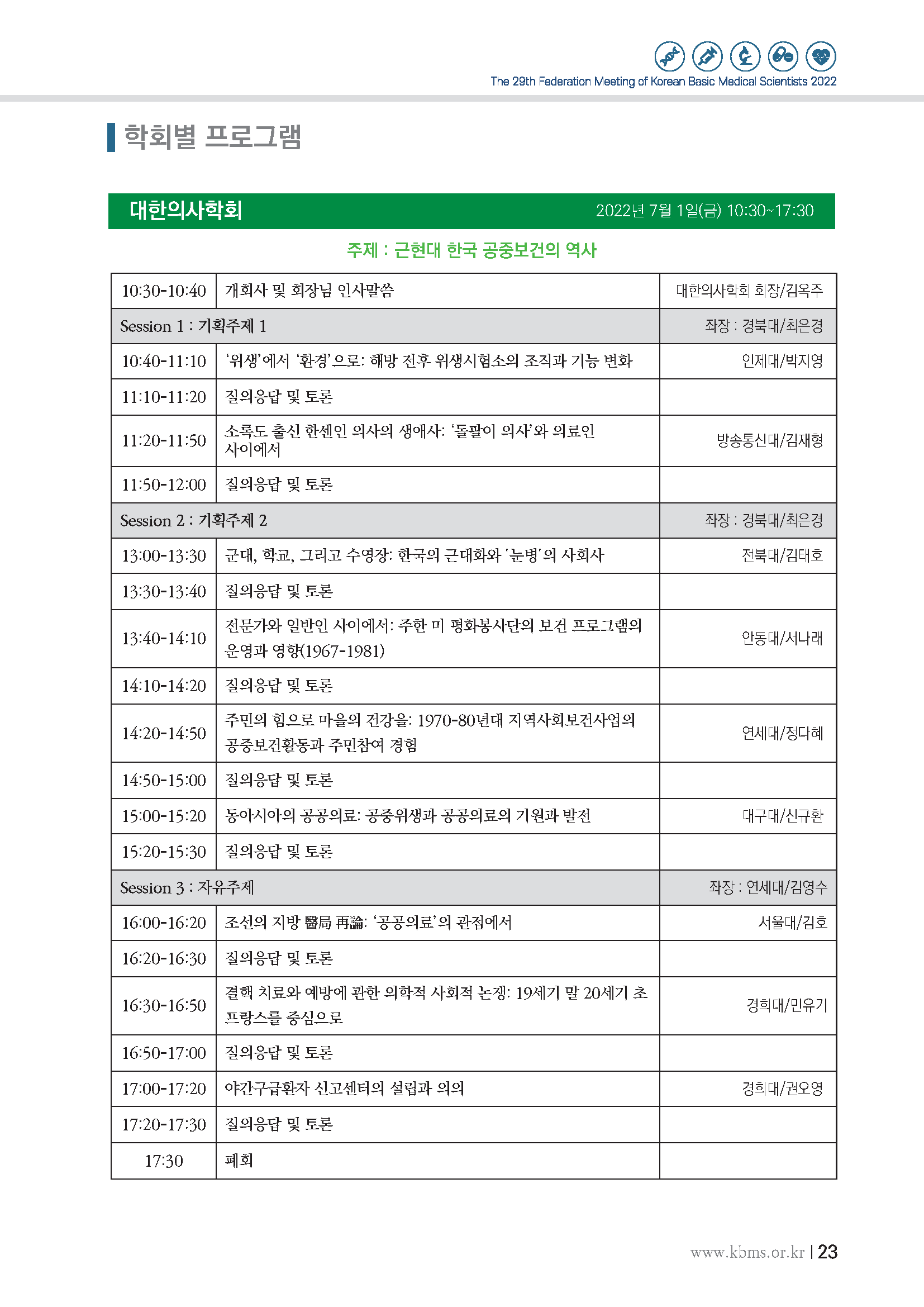 학회 프로그램.png