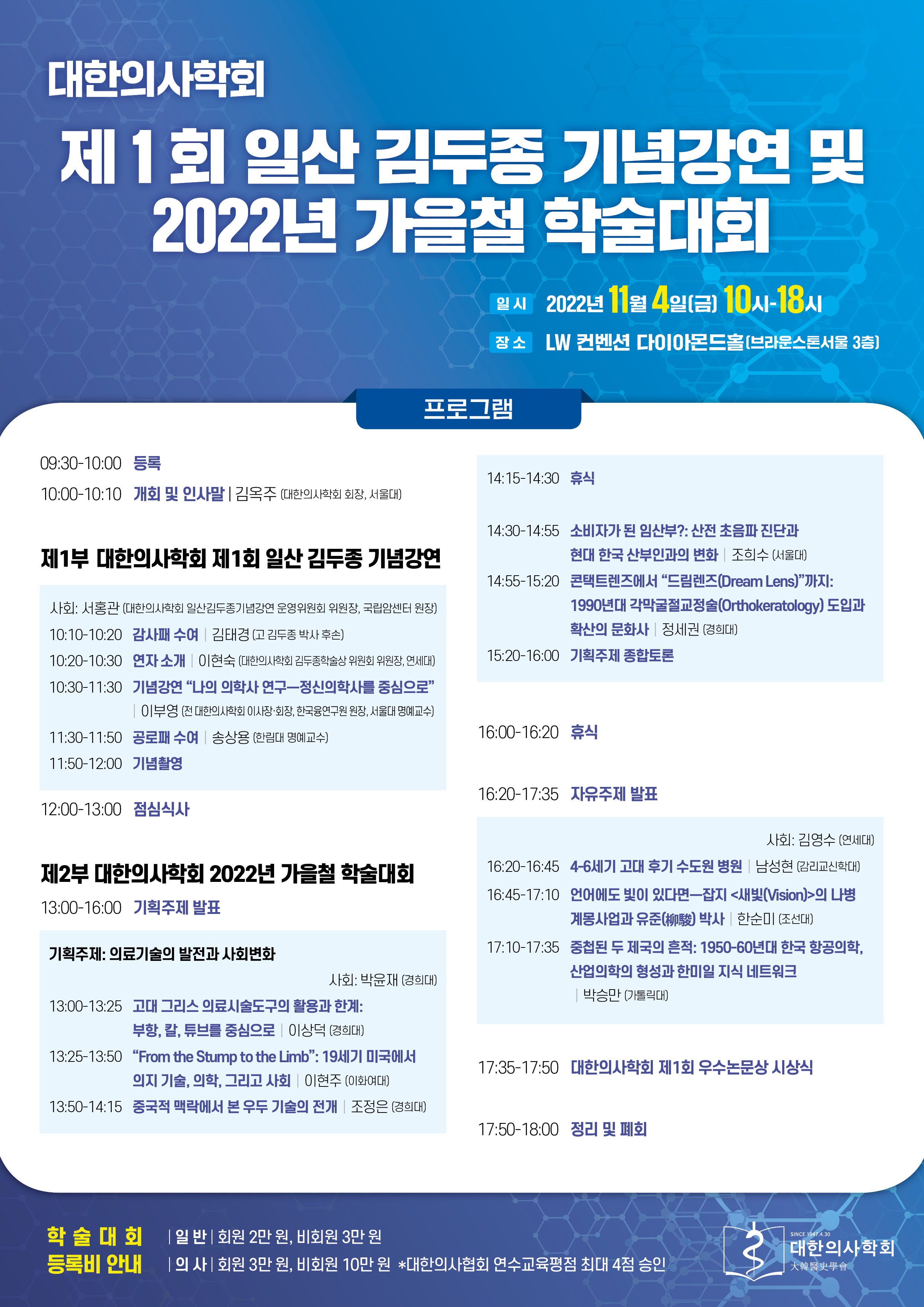 [붙임 1] 대한의사학회_포스터.jpg