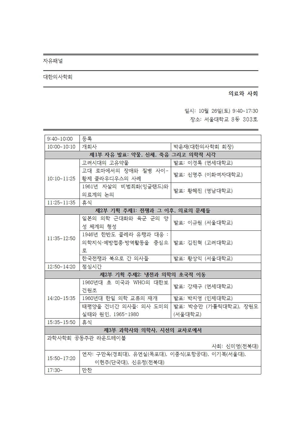 대한의사학회_세부일정.jpg