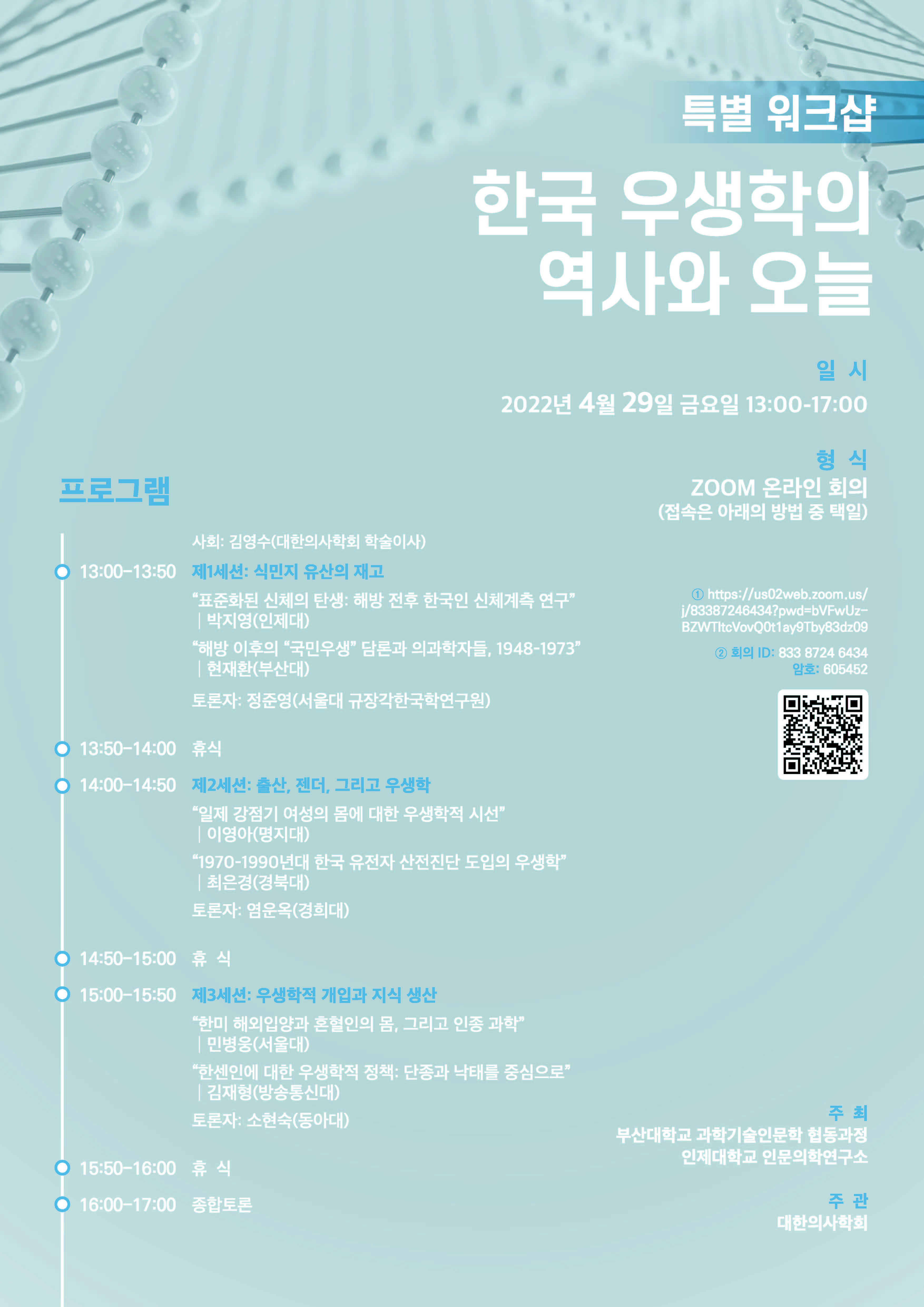 대한의사학회 워크샵 포스터.jpg