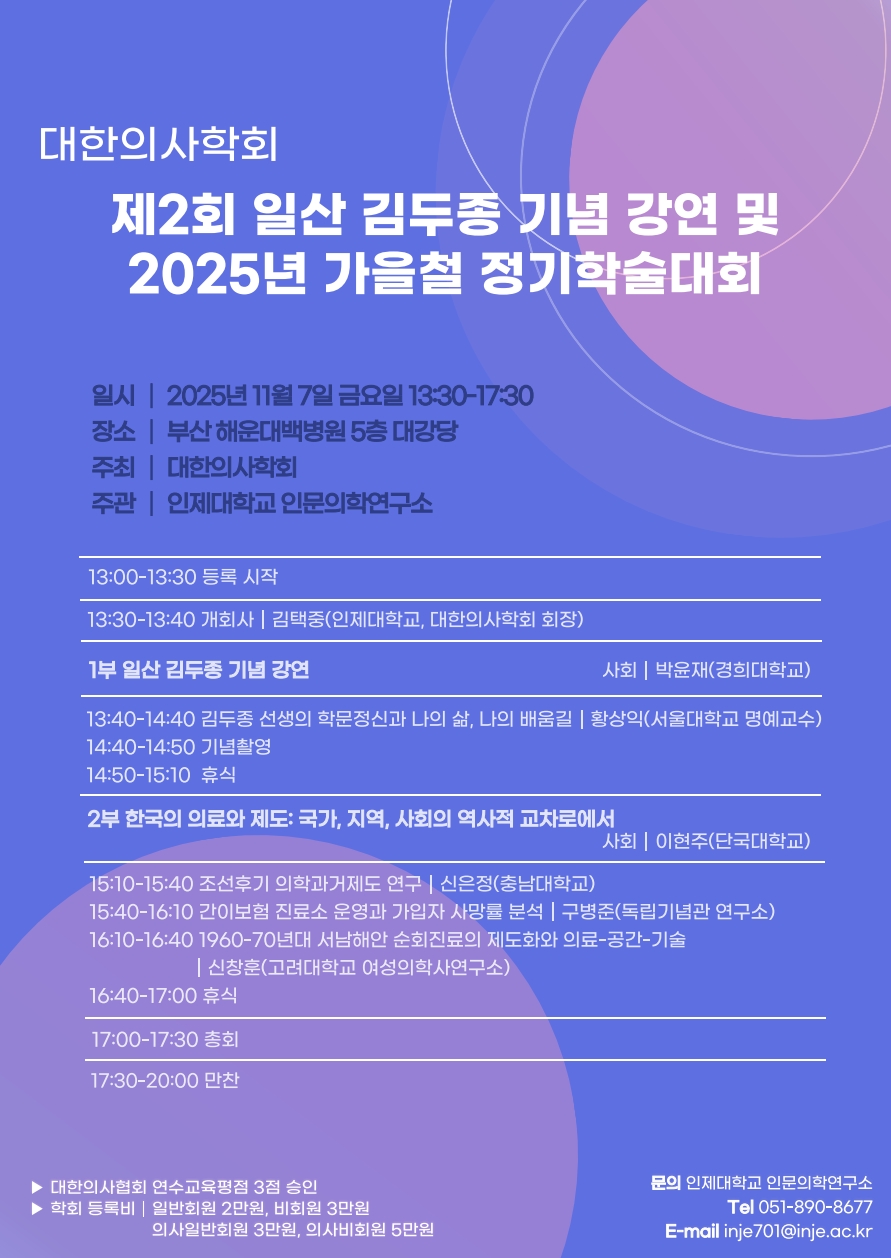 2025년 대한의사학회 포스터_1.jpg