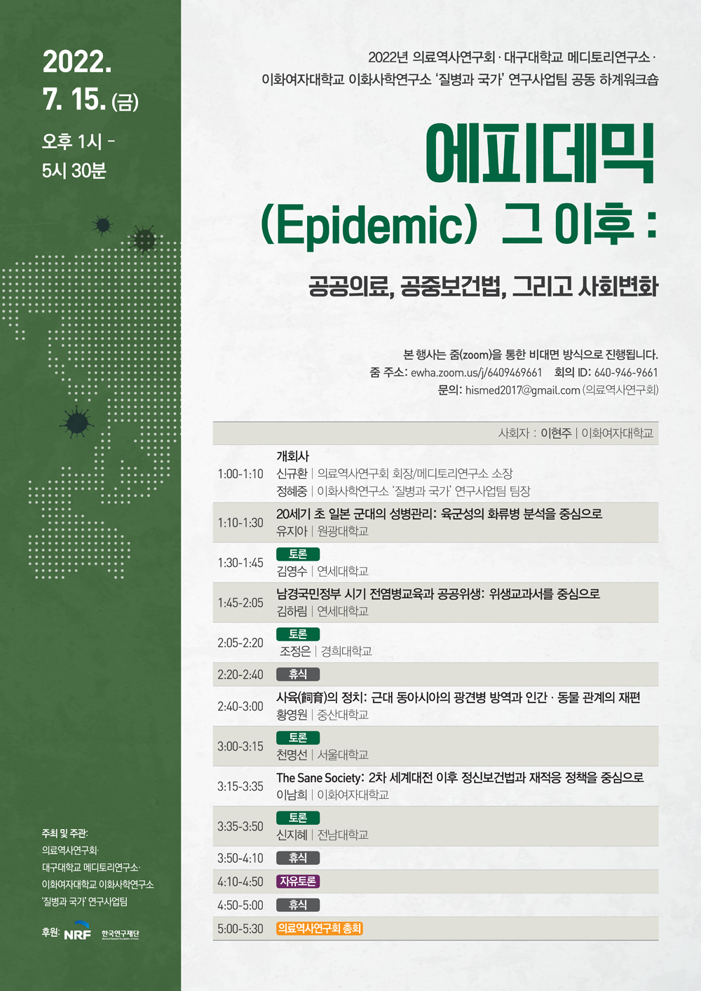 22.06-이화사학연구소--하계워크샵-포스터-최종(고).jpg