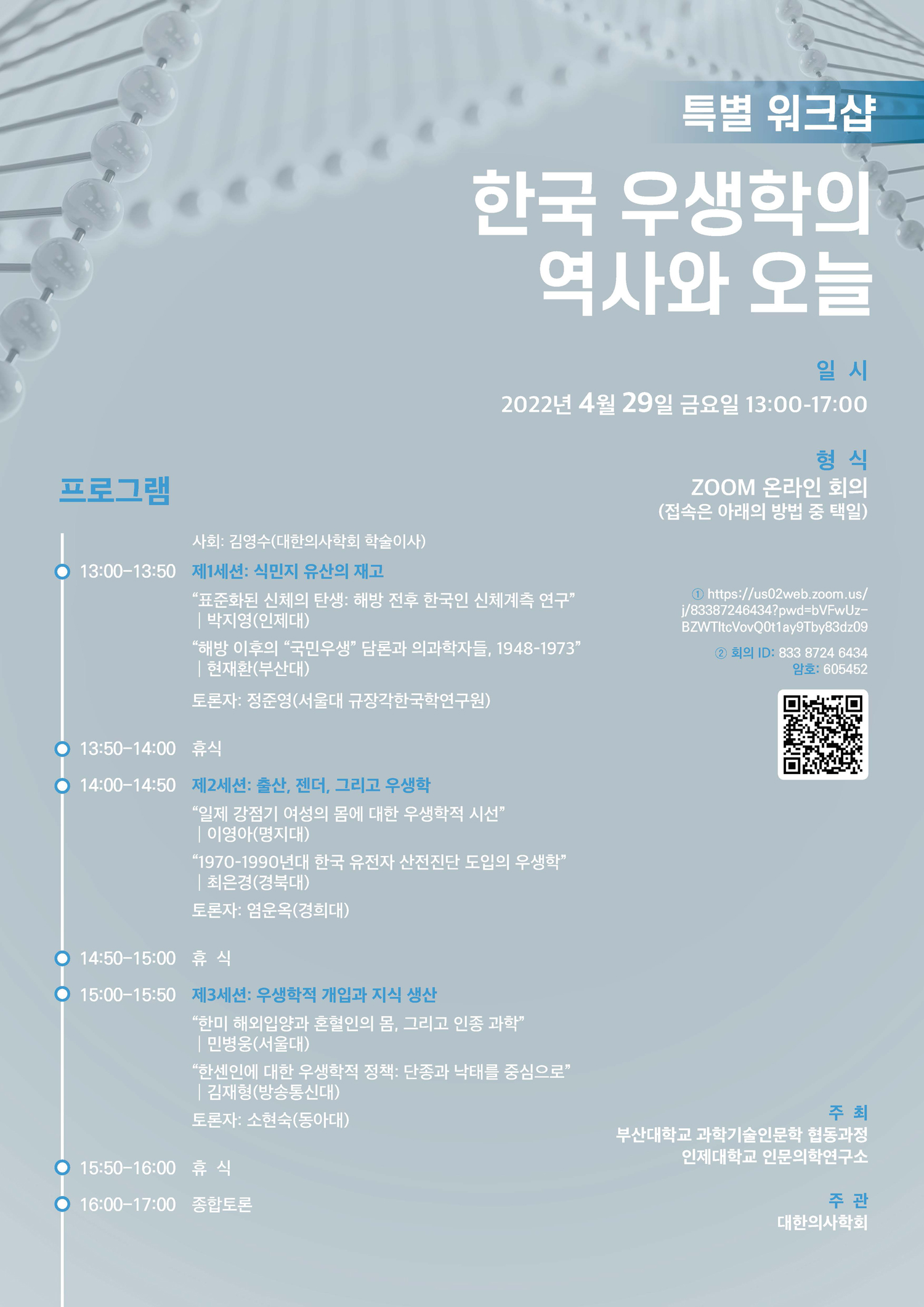 eugenics_workshop_poster_.jpg