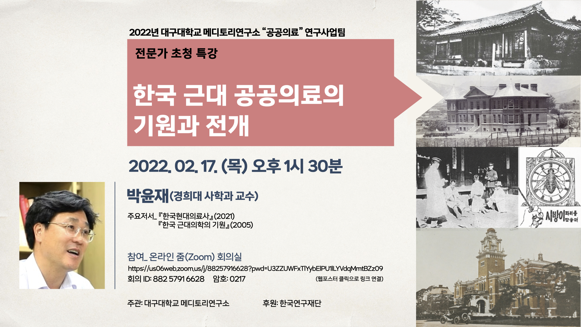 메디토리연구소전문가초청특강.jpeg